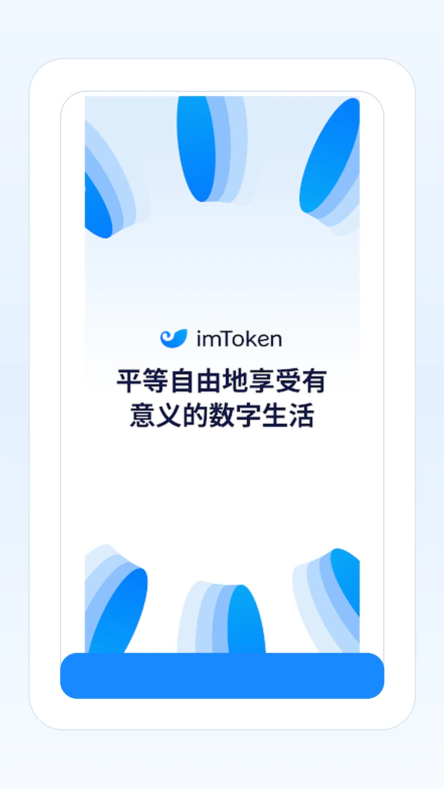 imToken App 中文界面资产概览