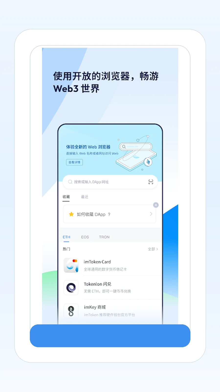 imToken App 交易与功能界面