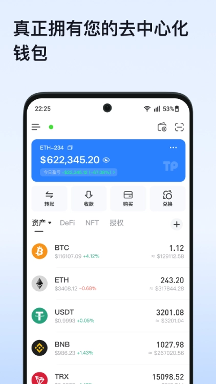 tokenpocket钱包中文资产首页界面