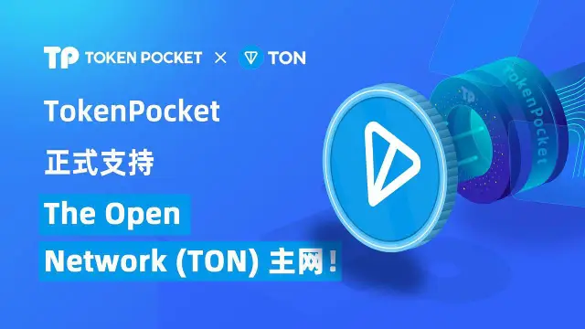 tp钱包生态建设