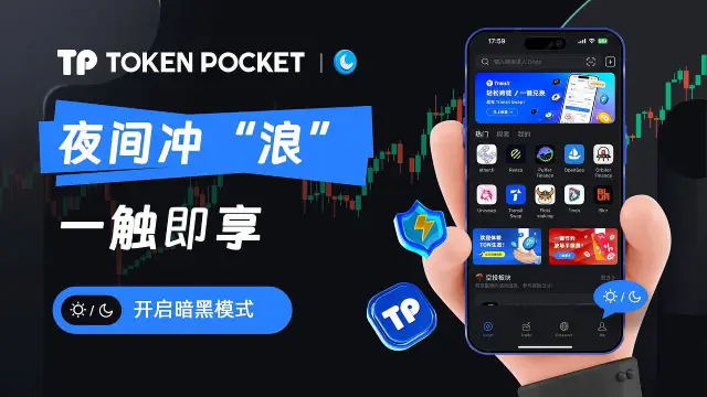 TokenPocket 品牌形象 品牌故事与创新理念