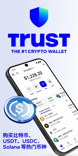 Trust Wallet APP界面